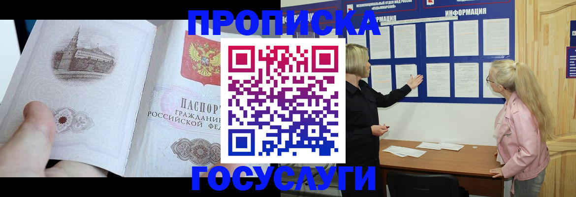 прописка 2025 в Гусь-Хрустальном