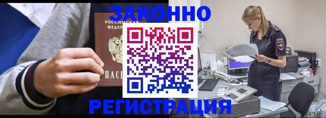 прописка иностранных граждан в Гусь-Хрустальном
