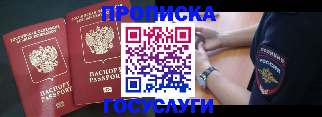 временная прописка в Гусь-Хрустальном