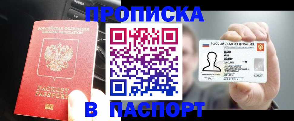 прописка законно в Гусь-Хрустальном