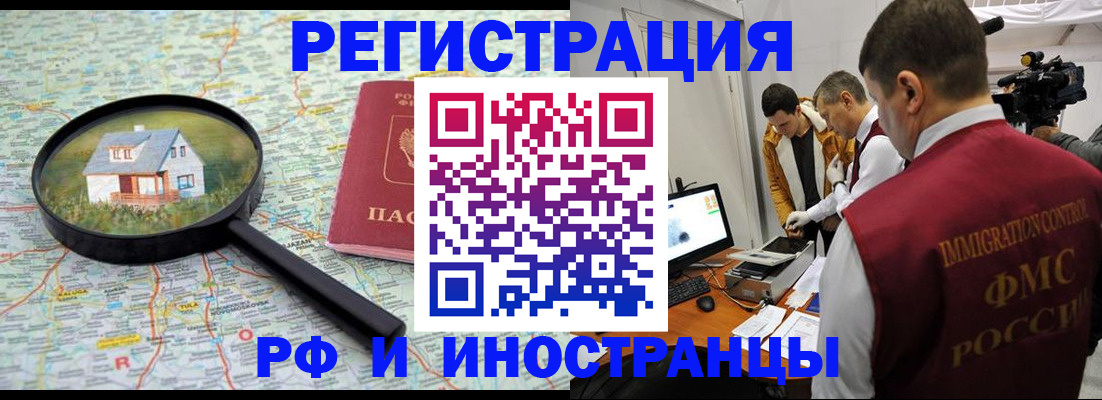 прописка законно в Гусь-Хрустальном
